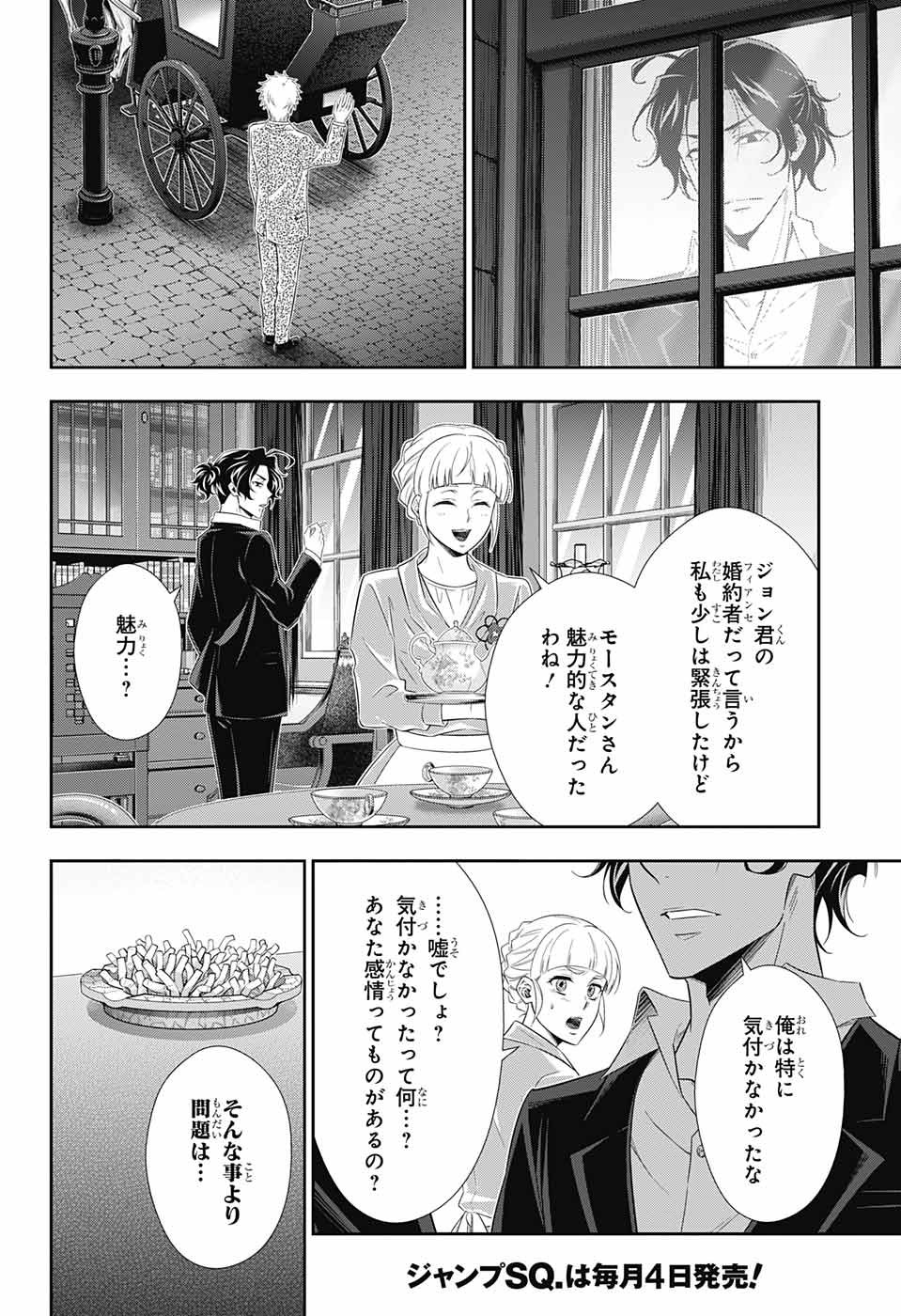 憂国のモリアーティ 第40話 - Page 28