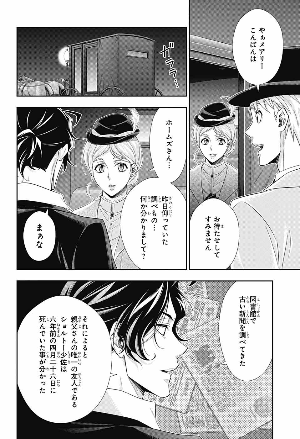 憂国のモリアーティ 第40話 - Page 34