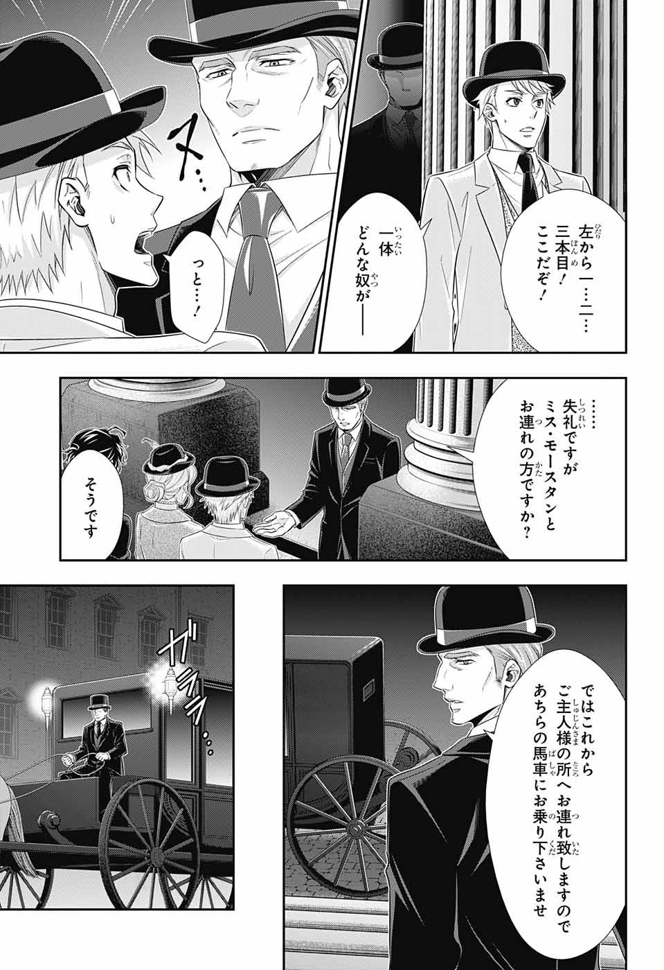 憂国のモリアーティ 第40話 - Page 39