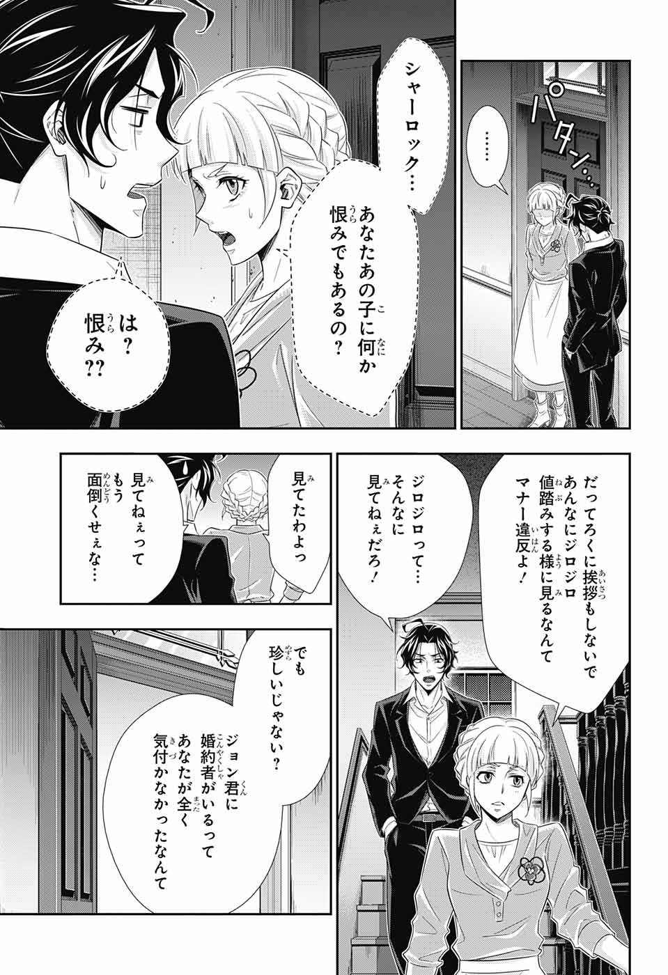 憂国のモリアーティ 第40話 - Page 5