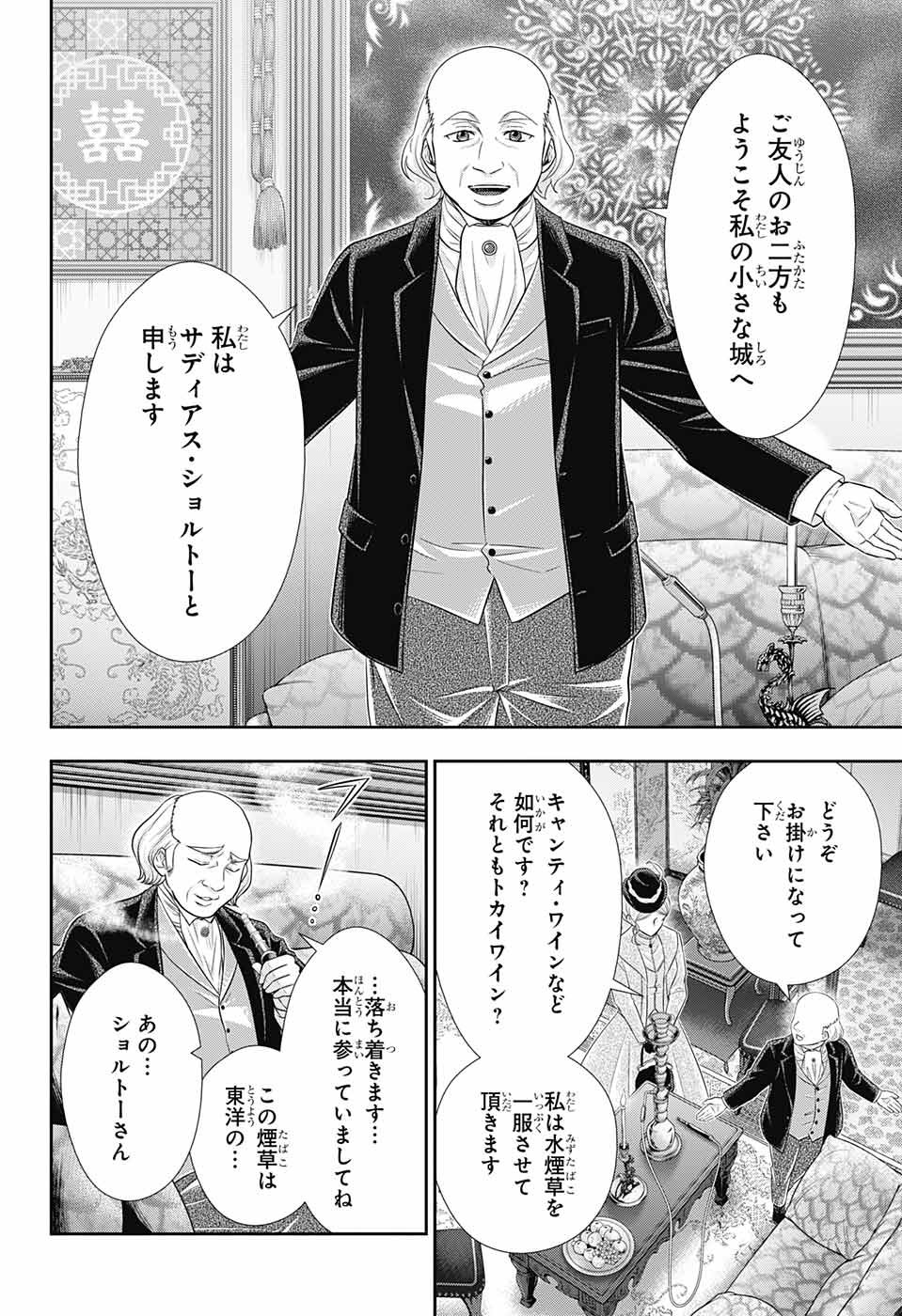 憂国のモリアーティ 第40話 - Page 42