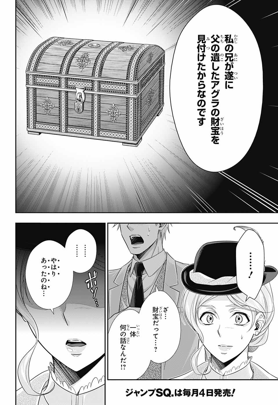 憂国のモリアーティ 第40話 - Page 44