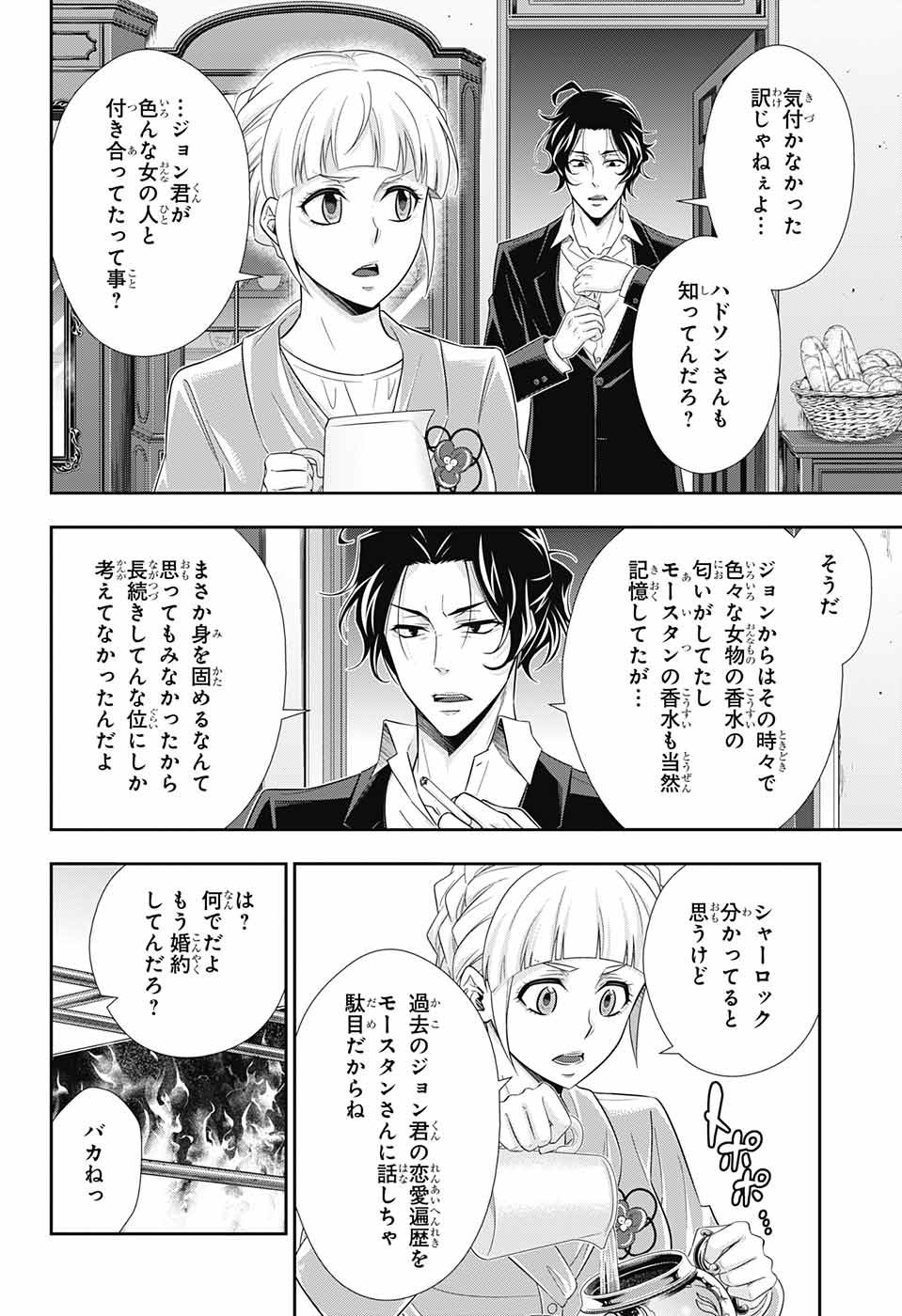 憂国のモリアーティ 第40話 - Page 6