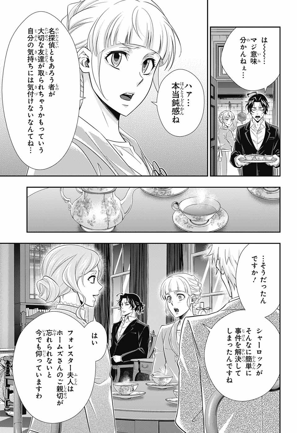 憂国のモリアーティ 第40話 - Page 9