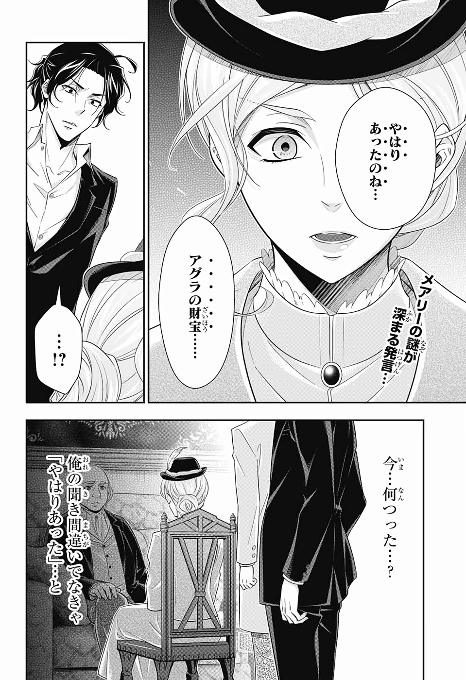 憂国のモリアーティ 第41話 - Page 2