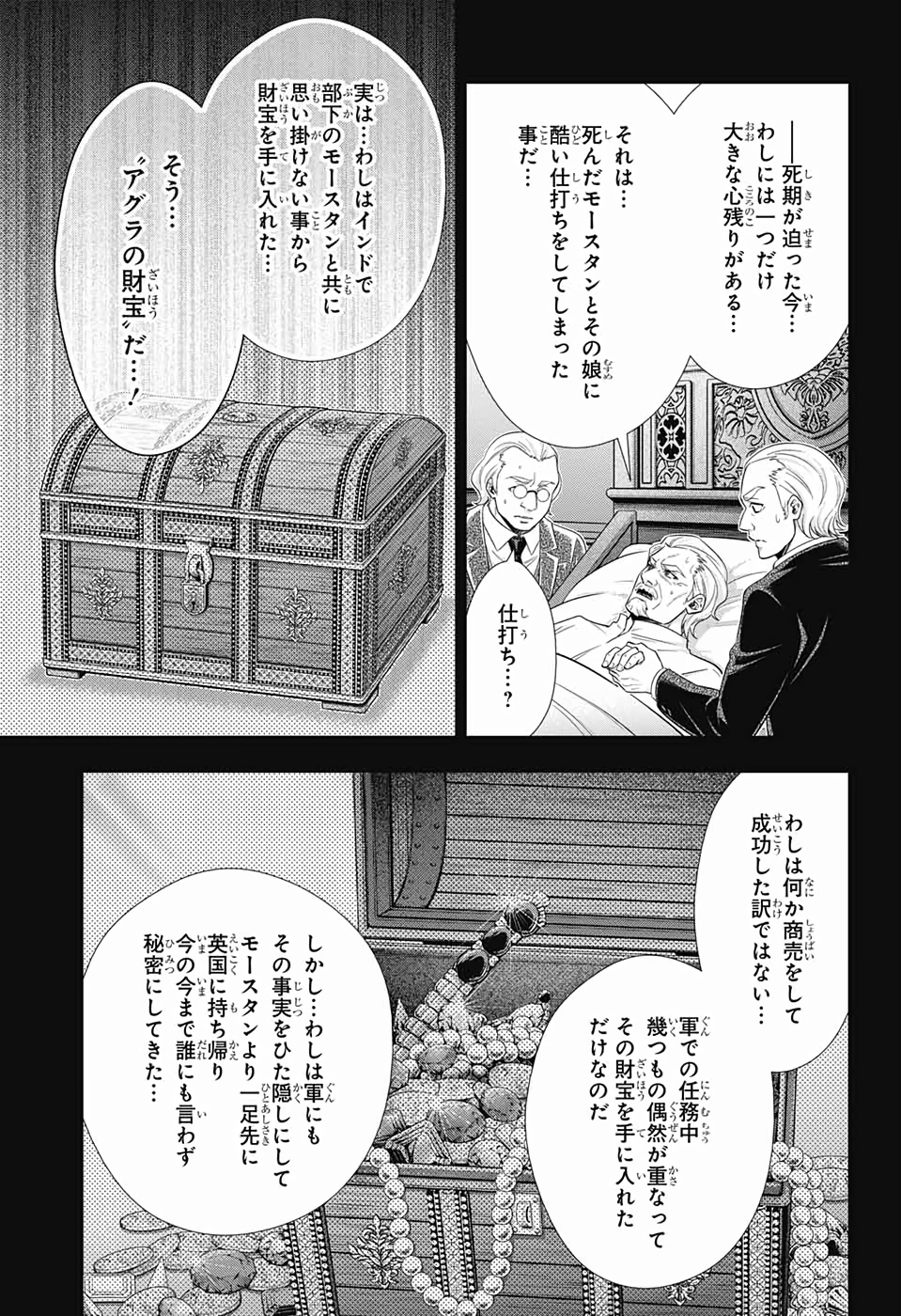 憂国のモリアーティ 第41話 - Page 11