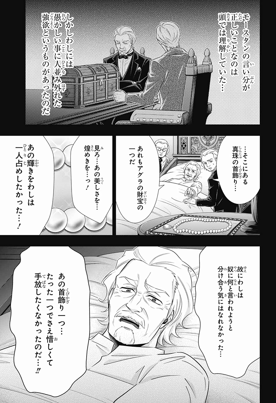 憂国のモリアーティ 第41話 - Page 13