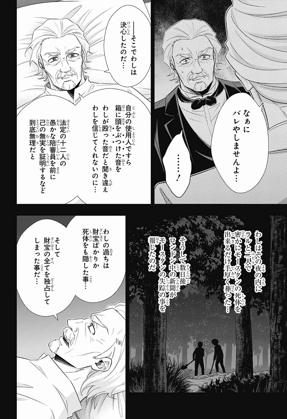 憂国のモリアーティ 第41話 - Page 16