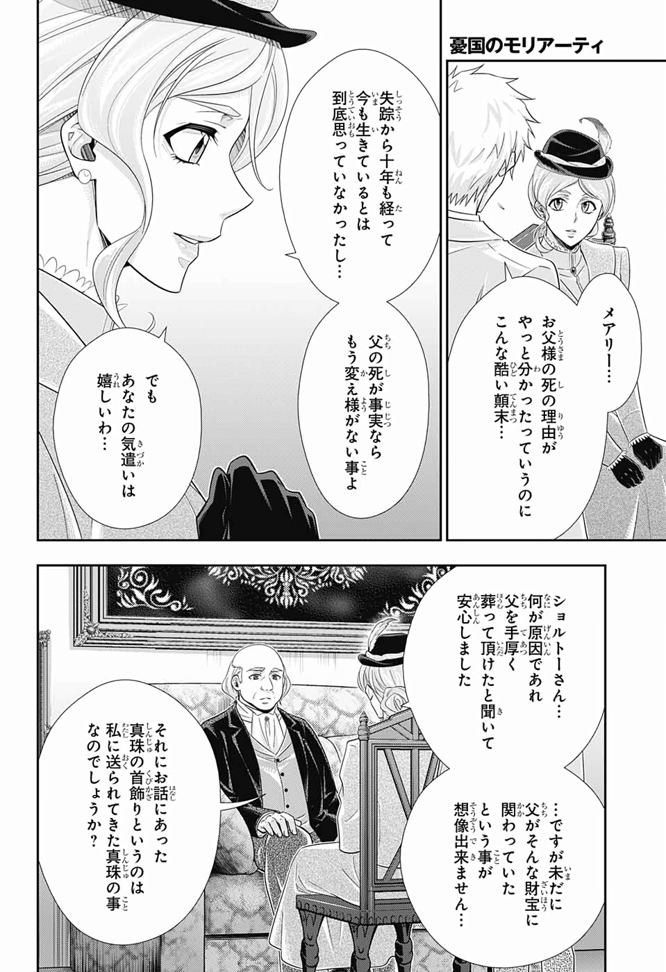 憂国のモリアーティ 第41話 - Page 18