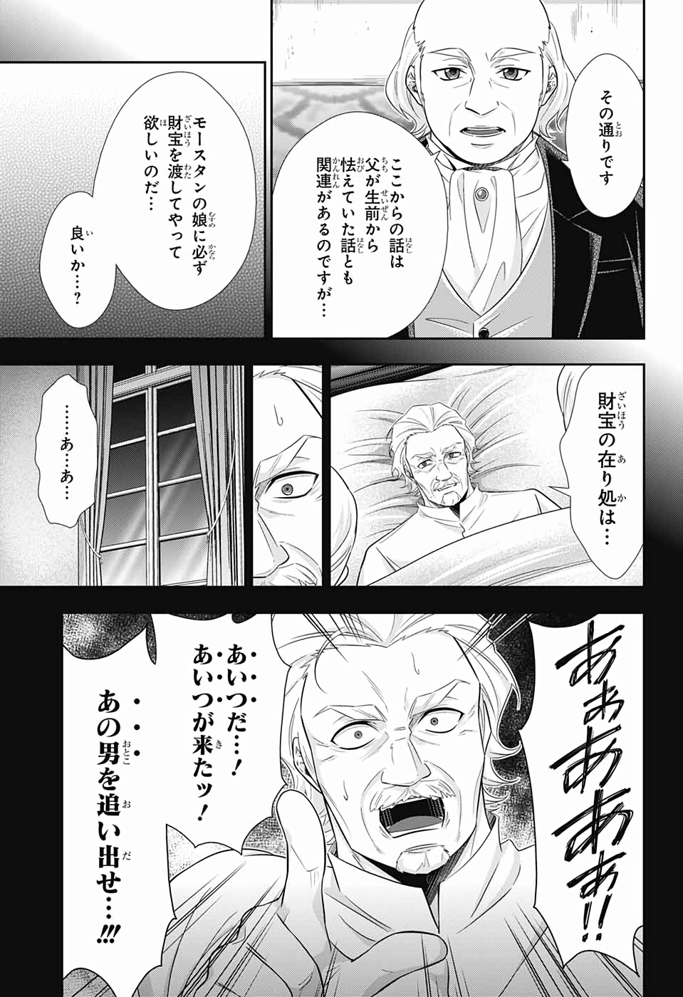 憂国のモリアーティ 第41話 - Page 19