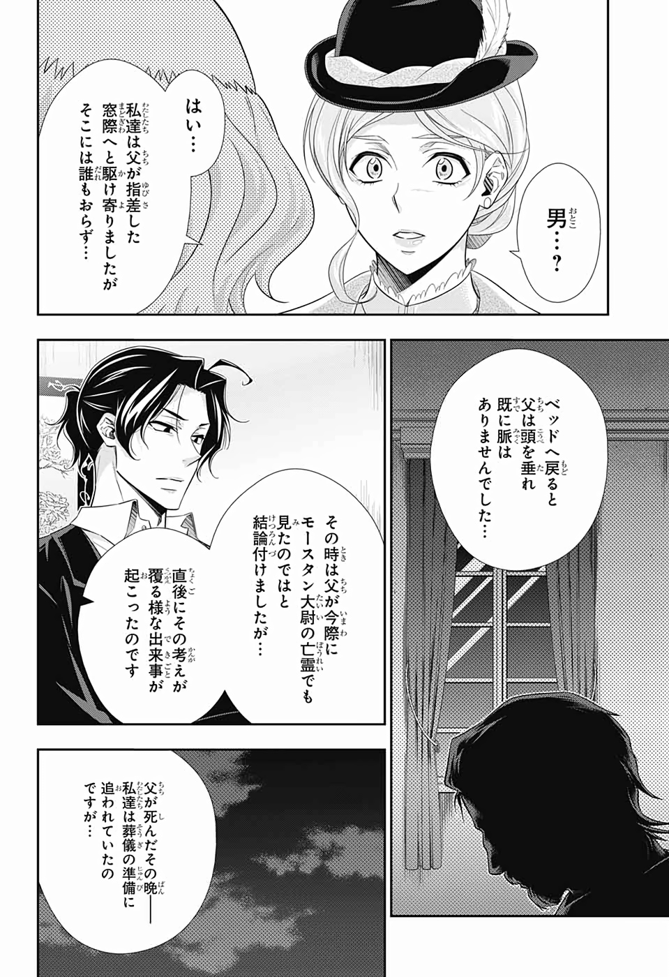 憂国のモリアーティ 第41話 - Page 20