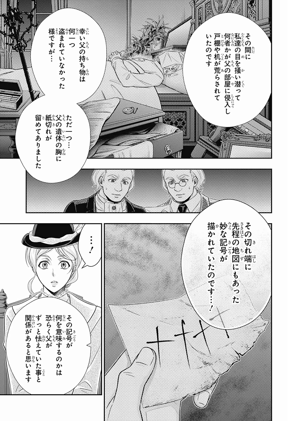 憂国のモリアーティ 第41話 - Page 21