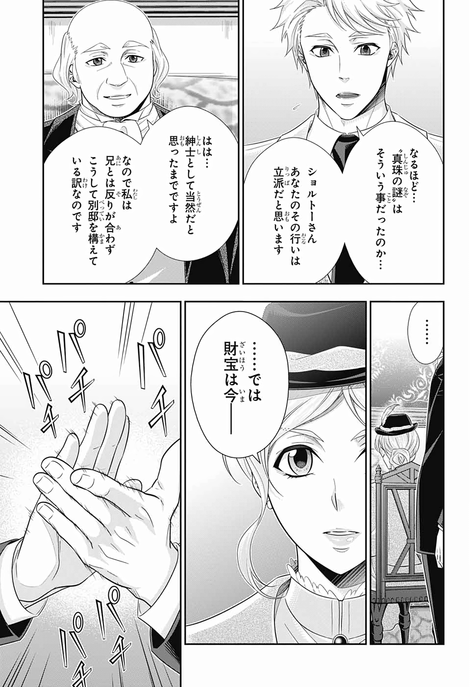 憂国のモリアーティ 第41話 - Page 23