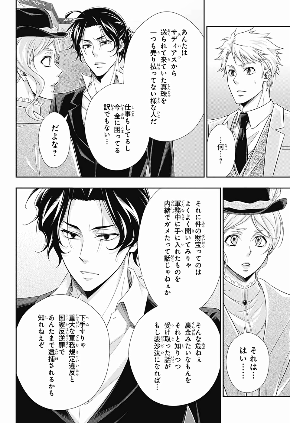 憂国のモリアーティ 第41話 - Page 28