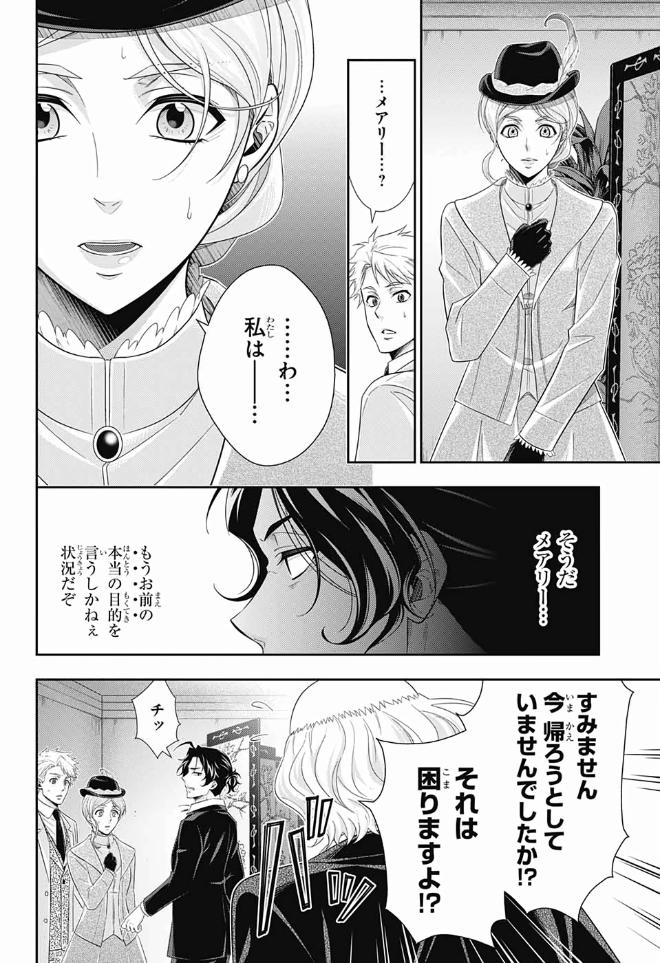 憂国のモリアーティ 第41話 - Page 30