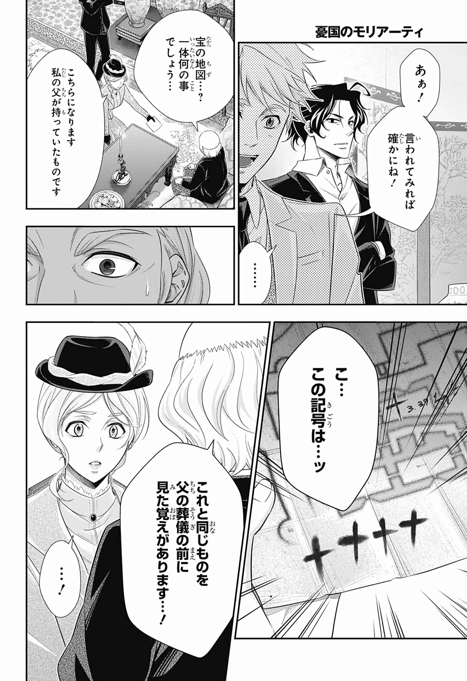 憂国のモリアーティ 第41話 - Page 4