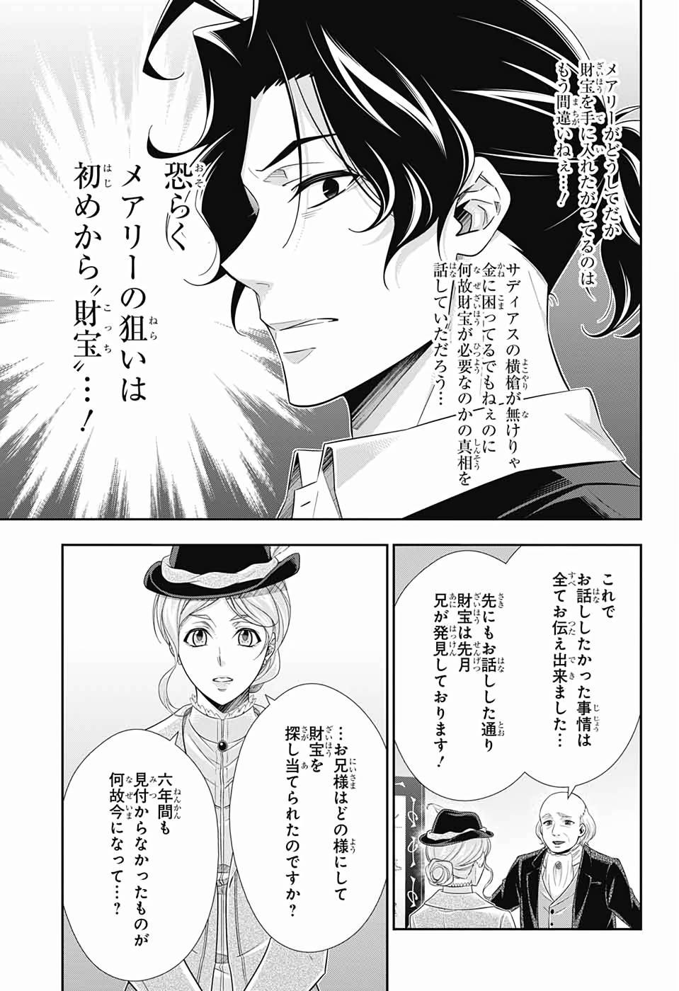 憂国のモリアーティ 第41話 - Page 33