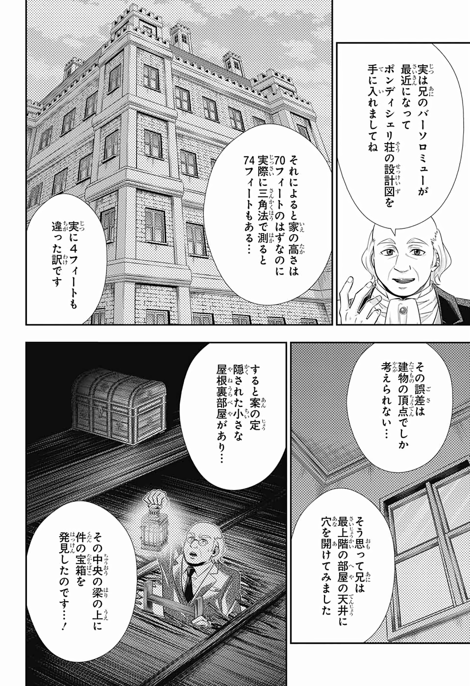 憂国のモリアーティ 第41話 - Page 34