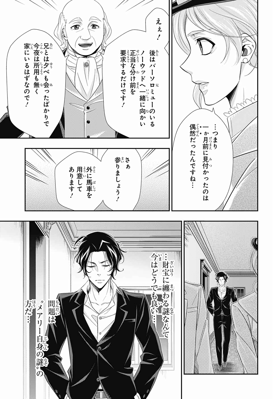 憂国のモリアーティ 第41話 - Page 35