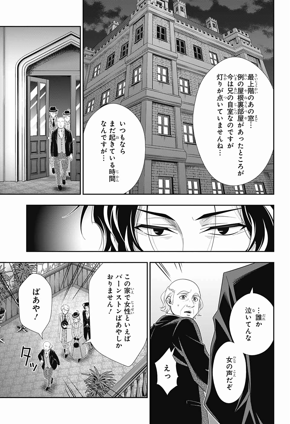 憂国のモリアーティ 第41話 - Page 39