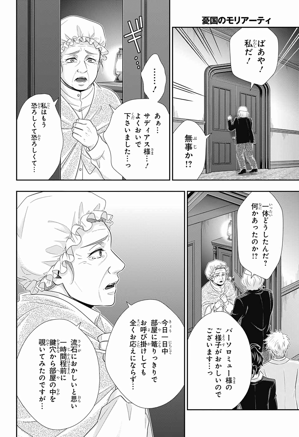 憂国のモリアーティ 第41話 - Page 40