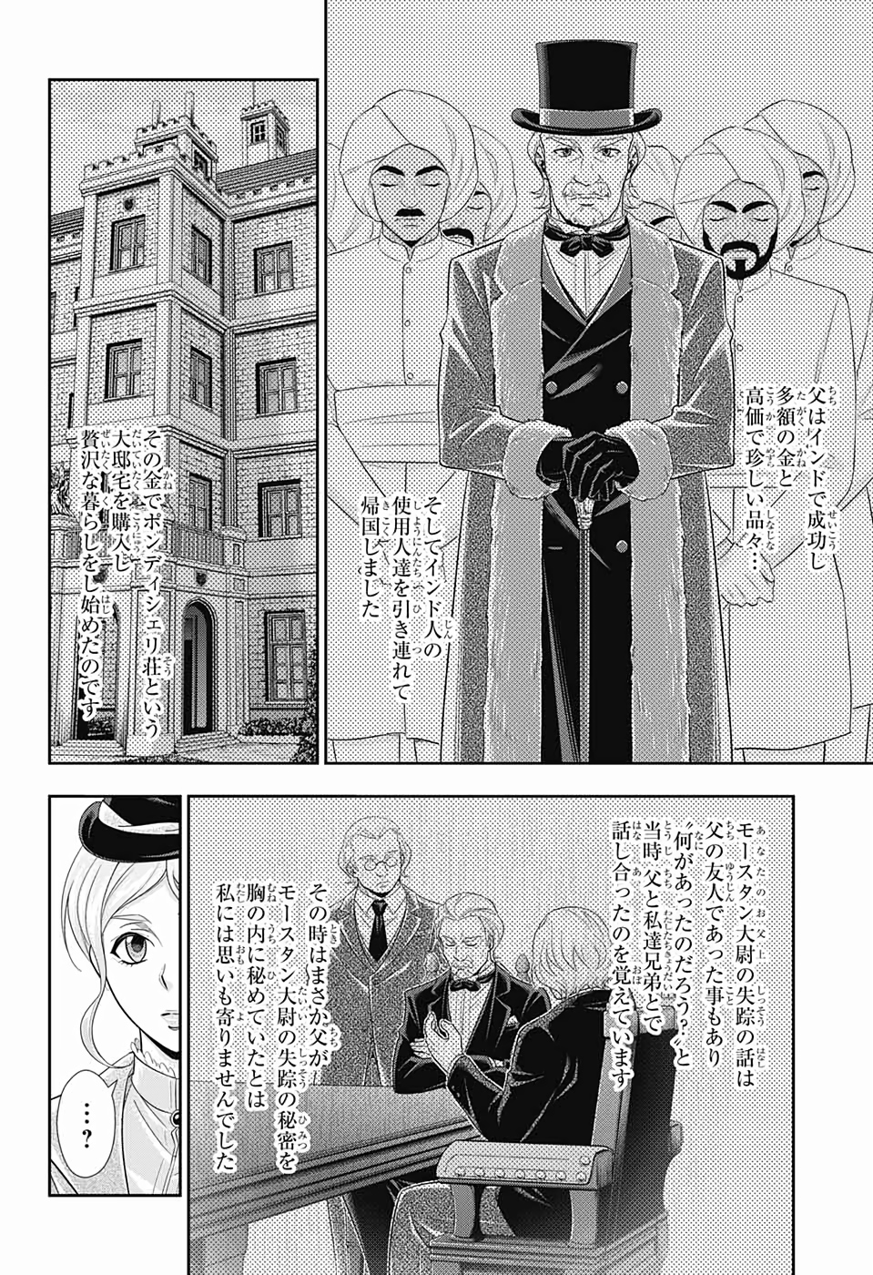 憂国のモリアーティ 第41話 - Page 6