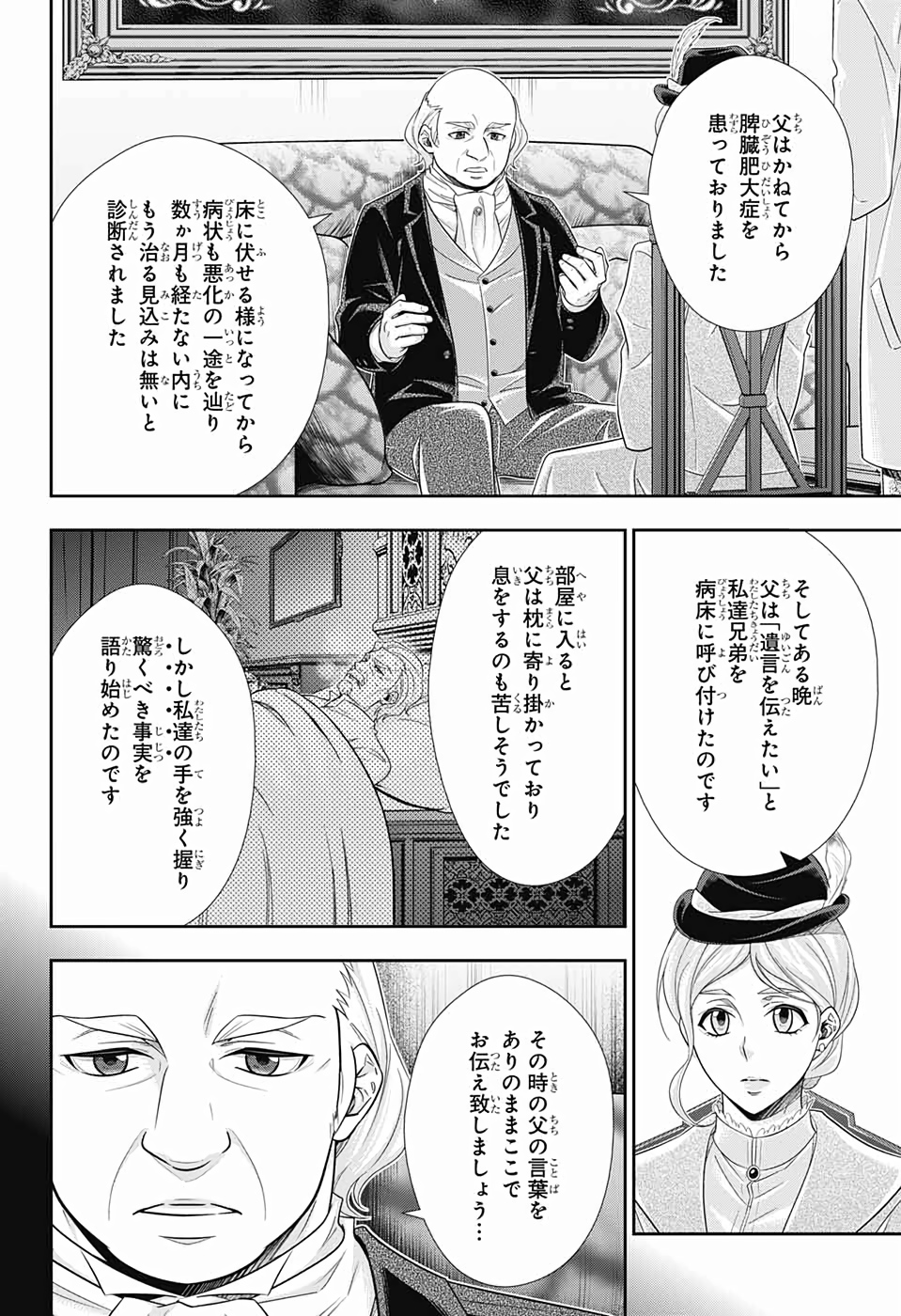 憂国のモリアーティ 第41話 - Page 10