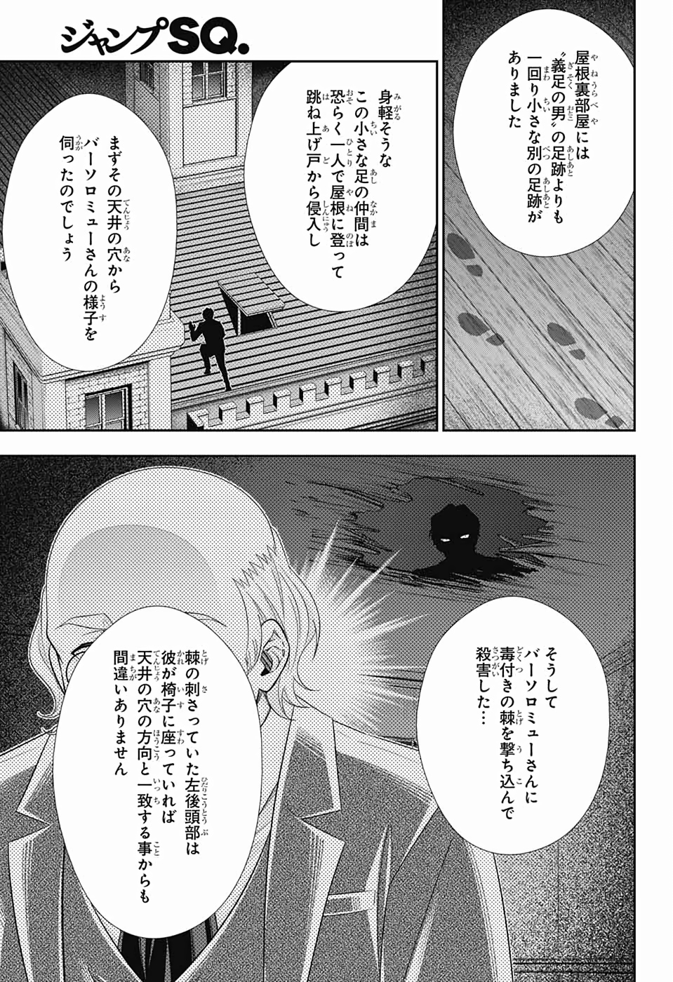 憂国のモリアーティ 第42話 - Page 25