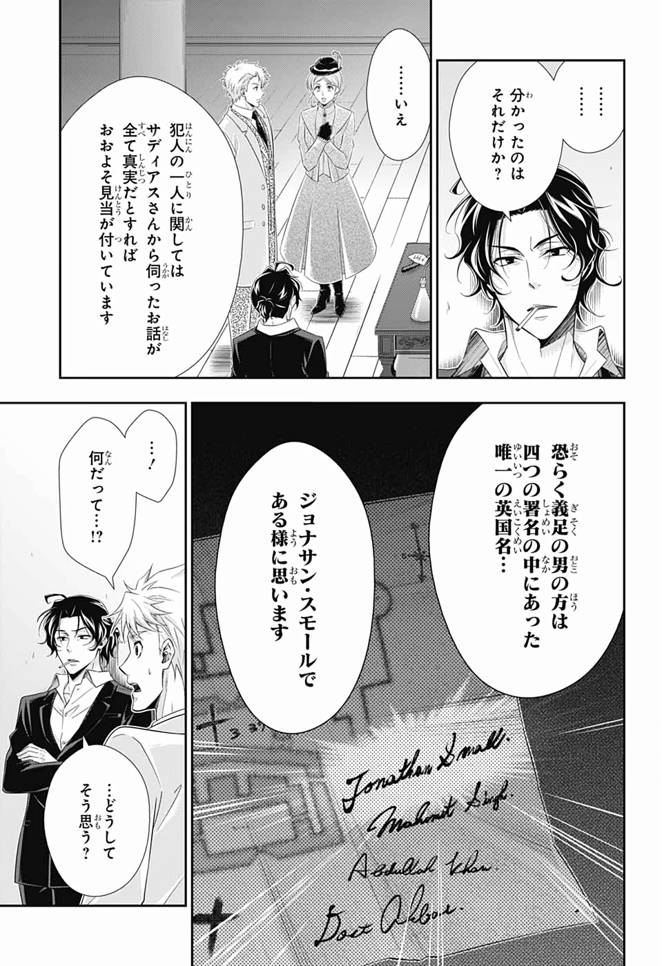 憂国のモリアーティ 第42話 - Page 27