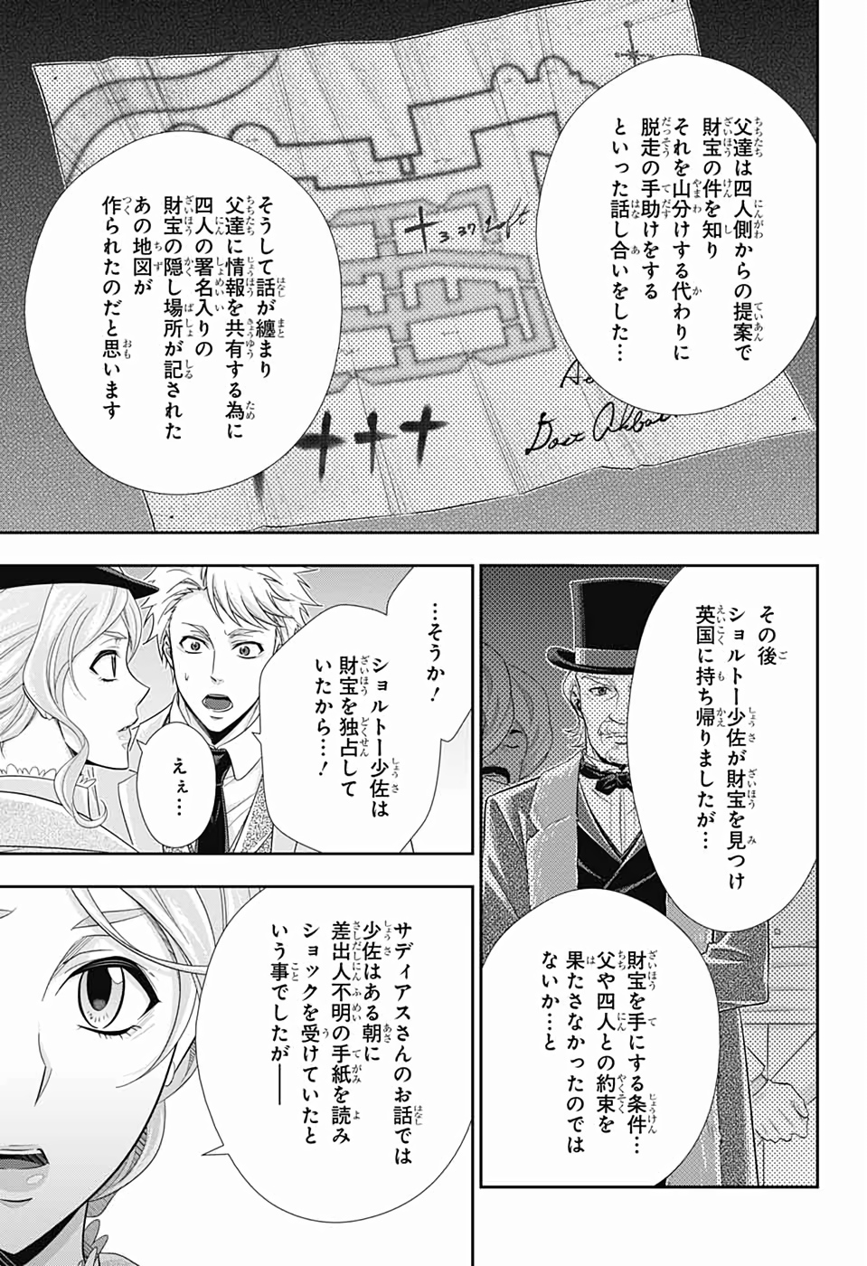 憂国のモリアーティ 第42話 - Page 29