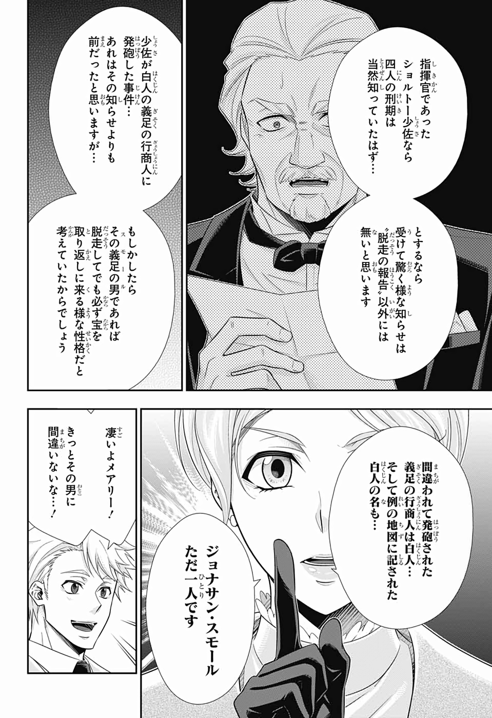 憂国のモリアーティ 第42話 - Page 30