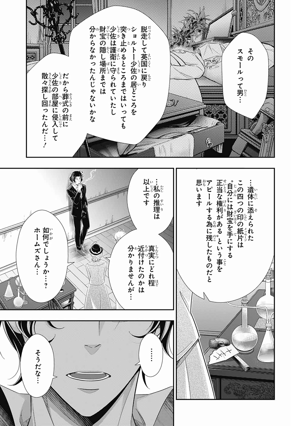 憂国のモリアーティ 第42話 - Page 31