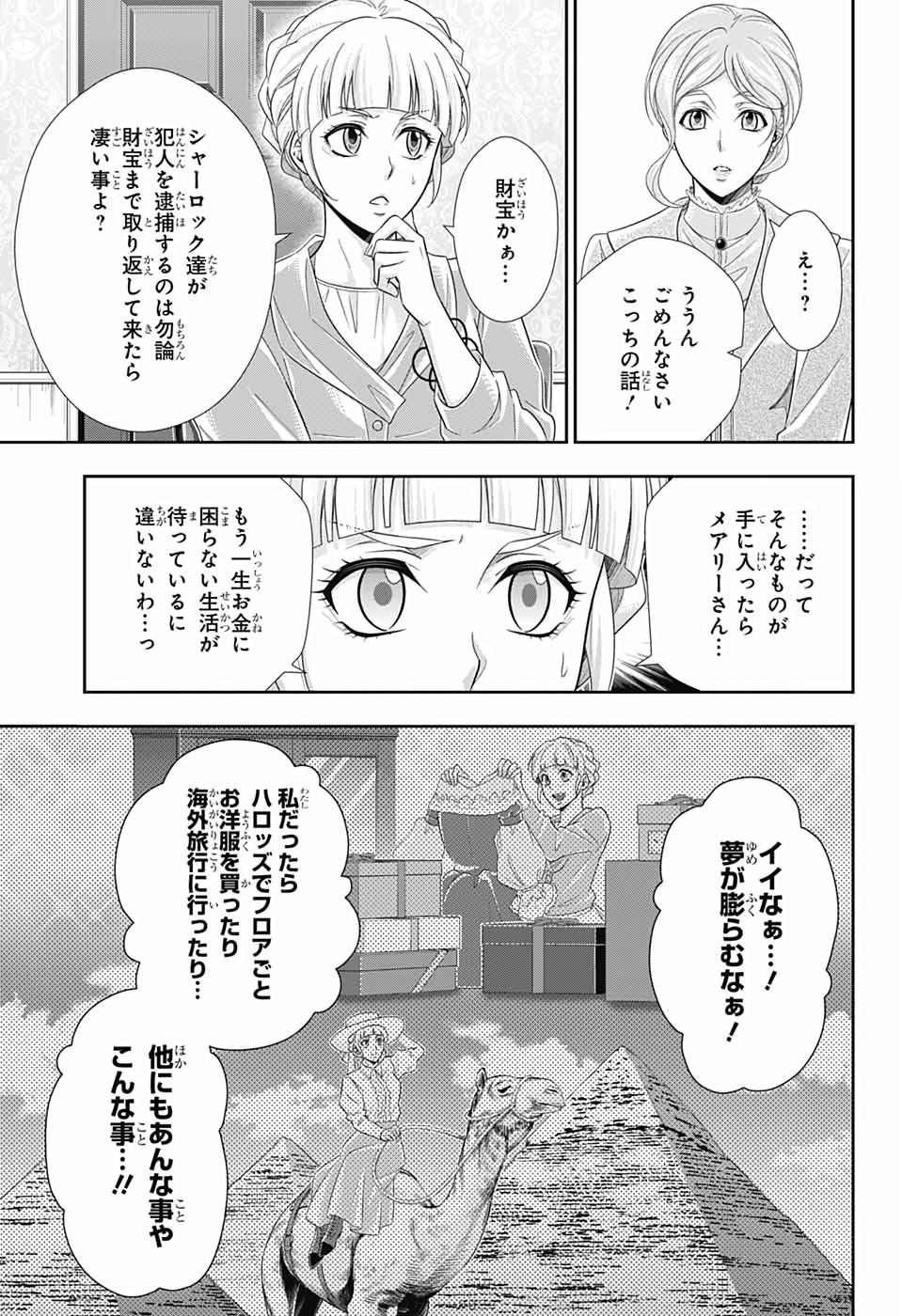 憂国のモリアーティ 第42話 - Page 45