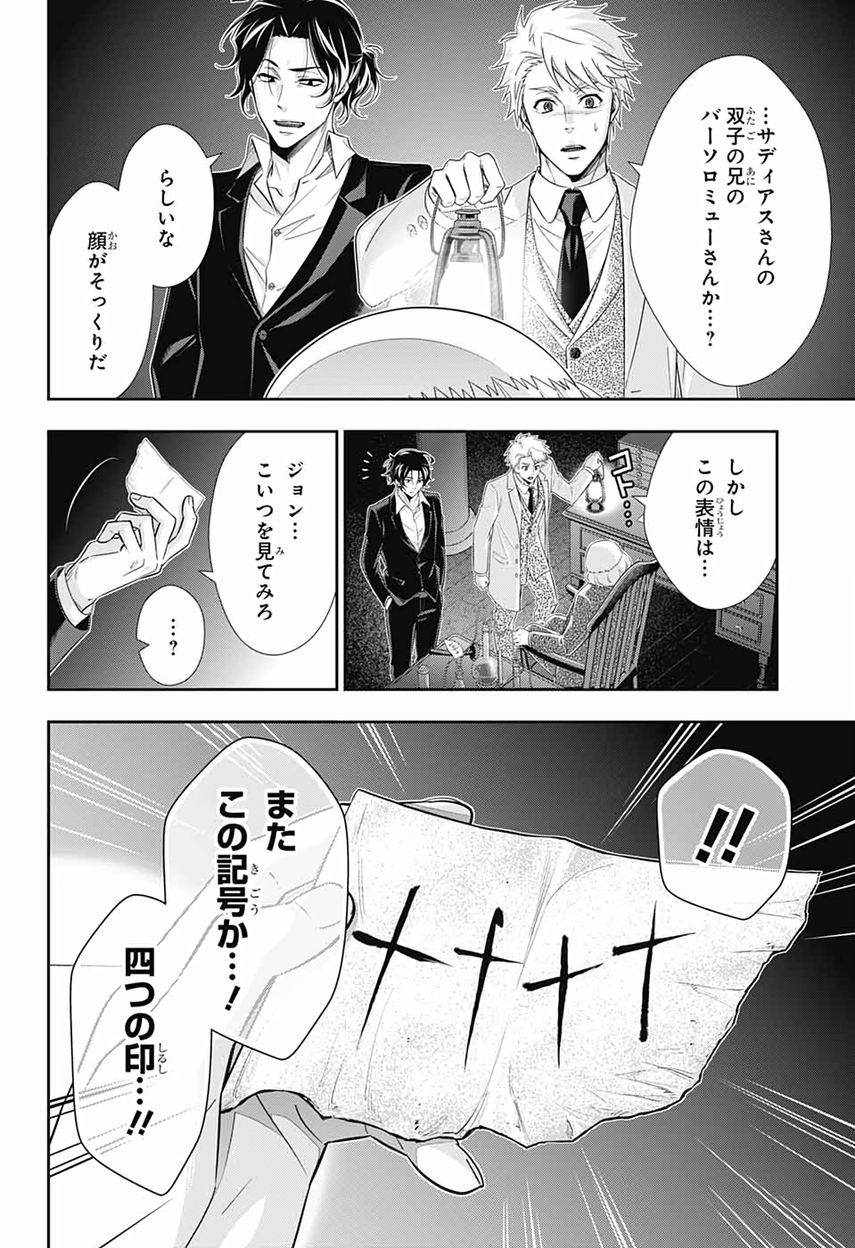 憂国のモリアーティ 第42話 - Page 6