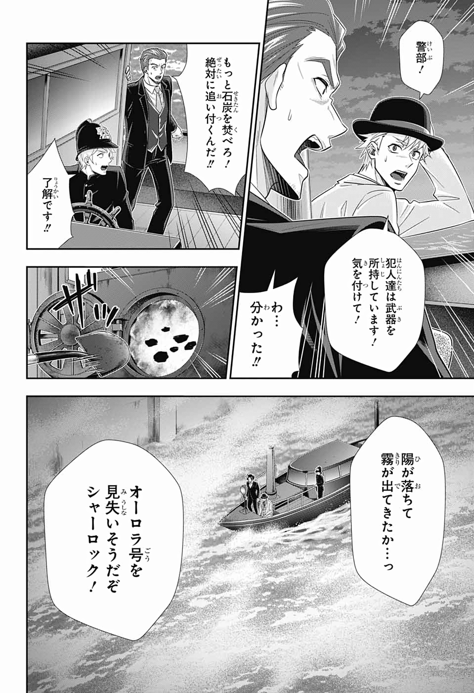 憂国のモリアーティ 第43話 - Page 14