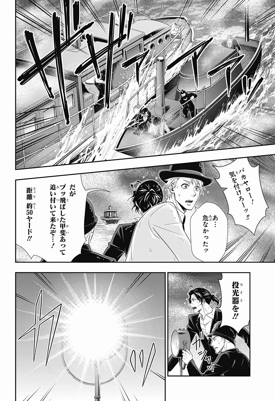 憂国のモリアーティ 第43話 - Page 16