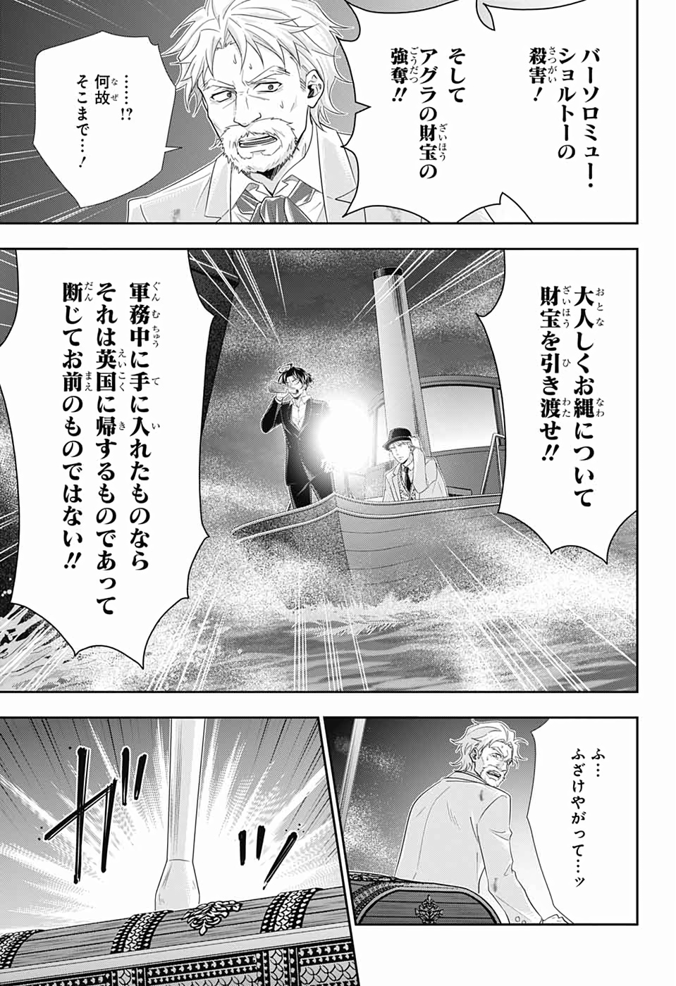 憂国のモリアーティ 第43話 - Page 19