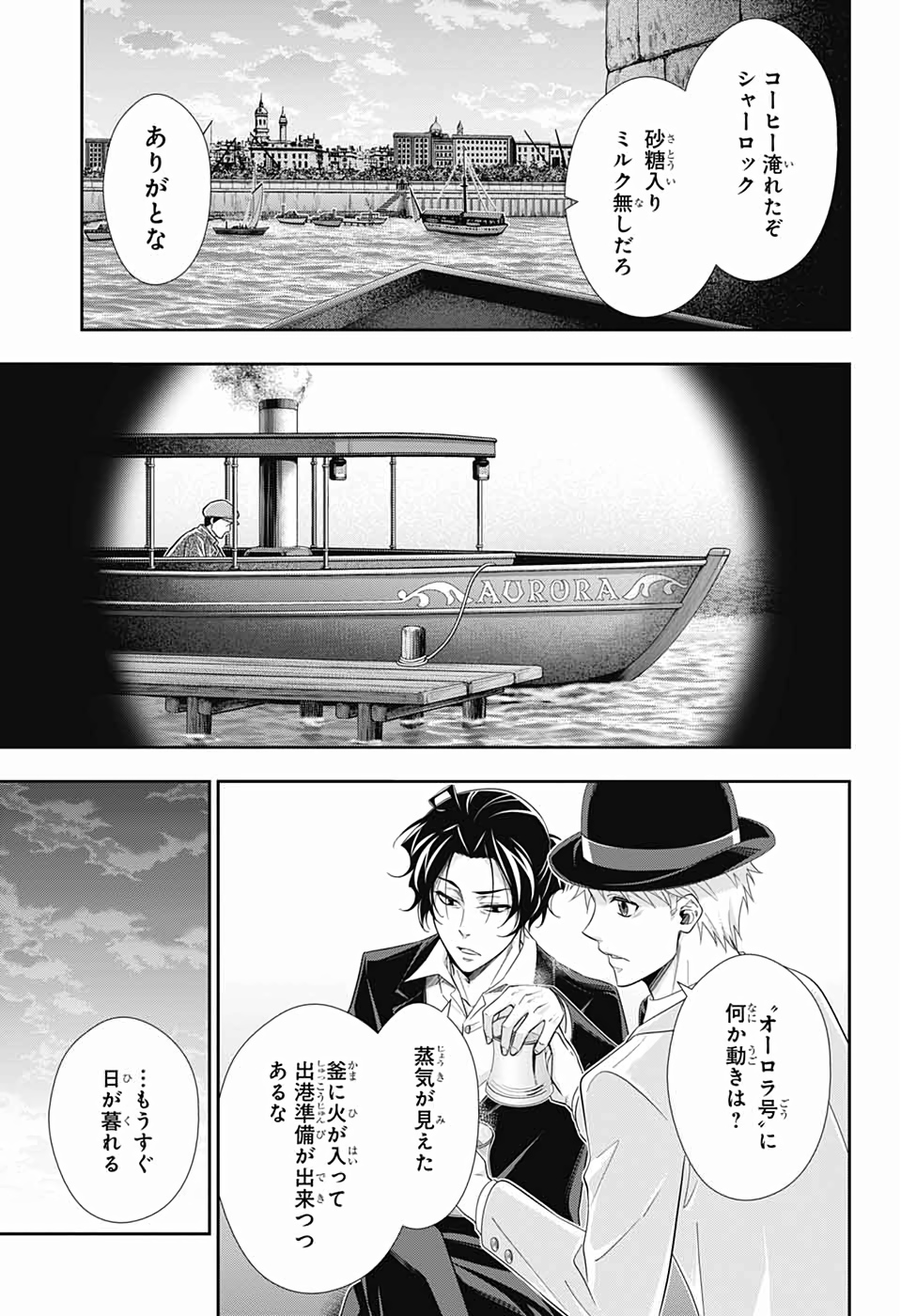 憂国のモリアーティ 第43話 - Page 3