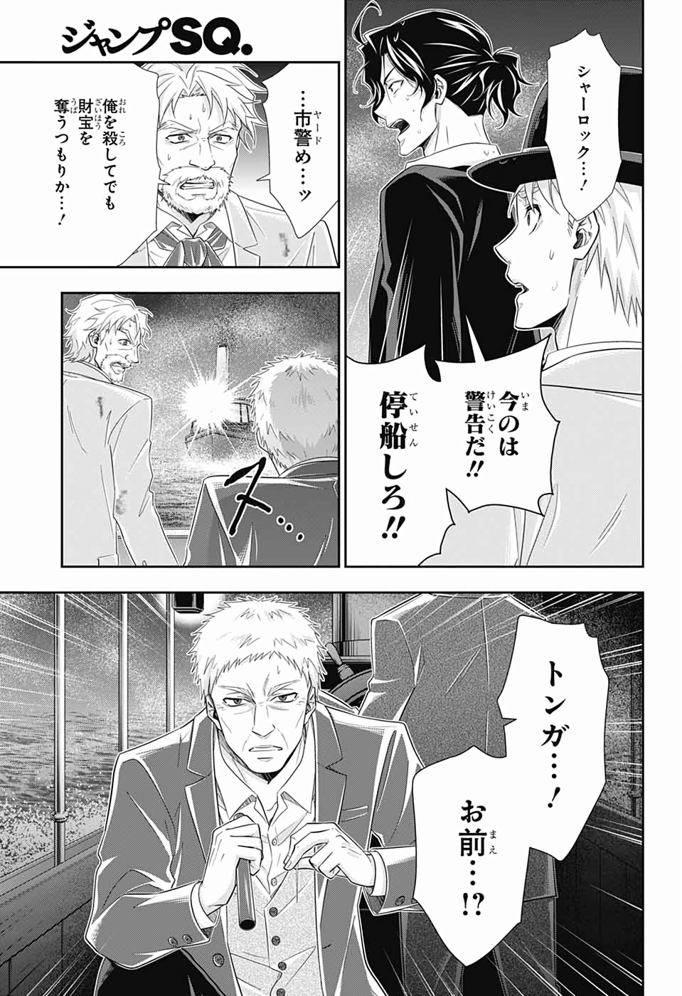 憂国のモリアーティ 第43話 - Page 21