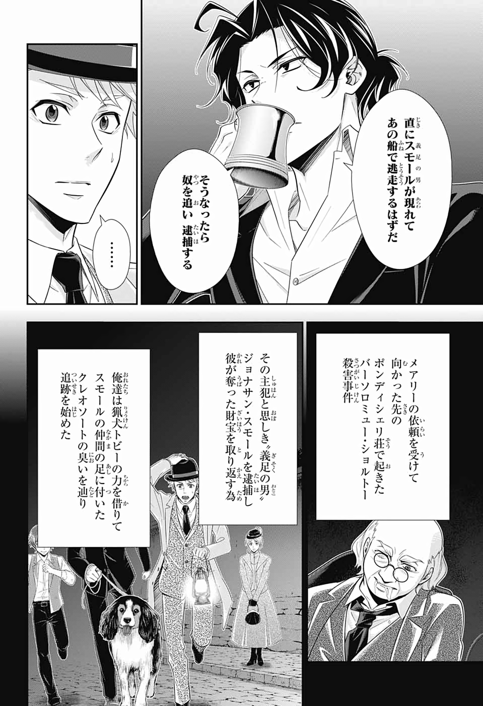 憂国のモリアーティ 第43話 - Page 4