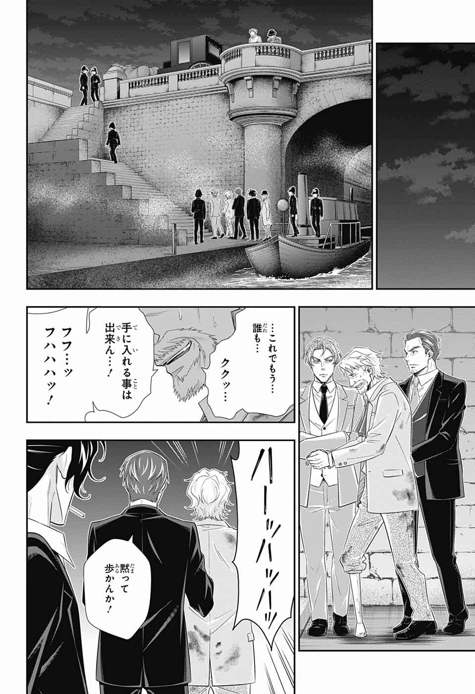 憂国のモリアーティ 第43話 - Page 32