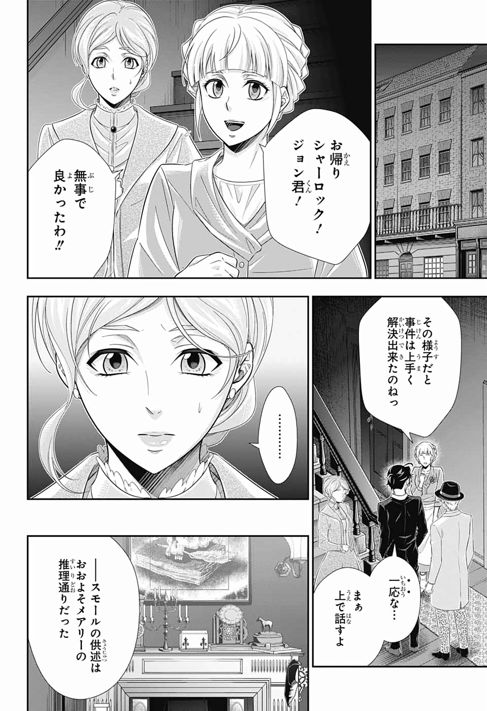 憂国のモリアーティ 第43話 - Page 36