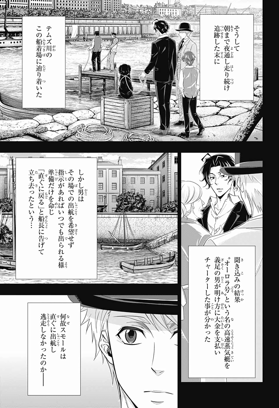 憂国のモリアーティ 第43話 - Page 5