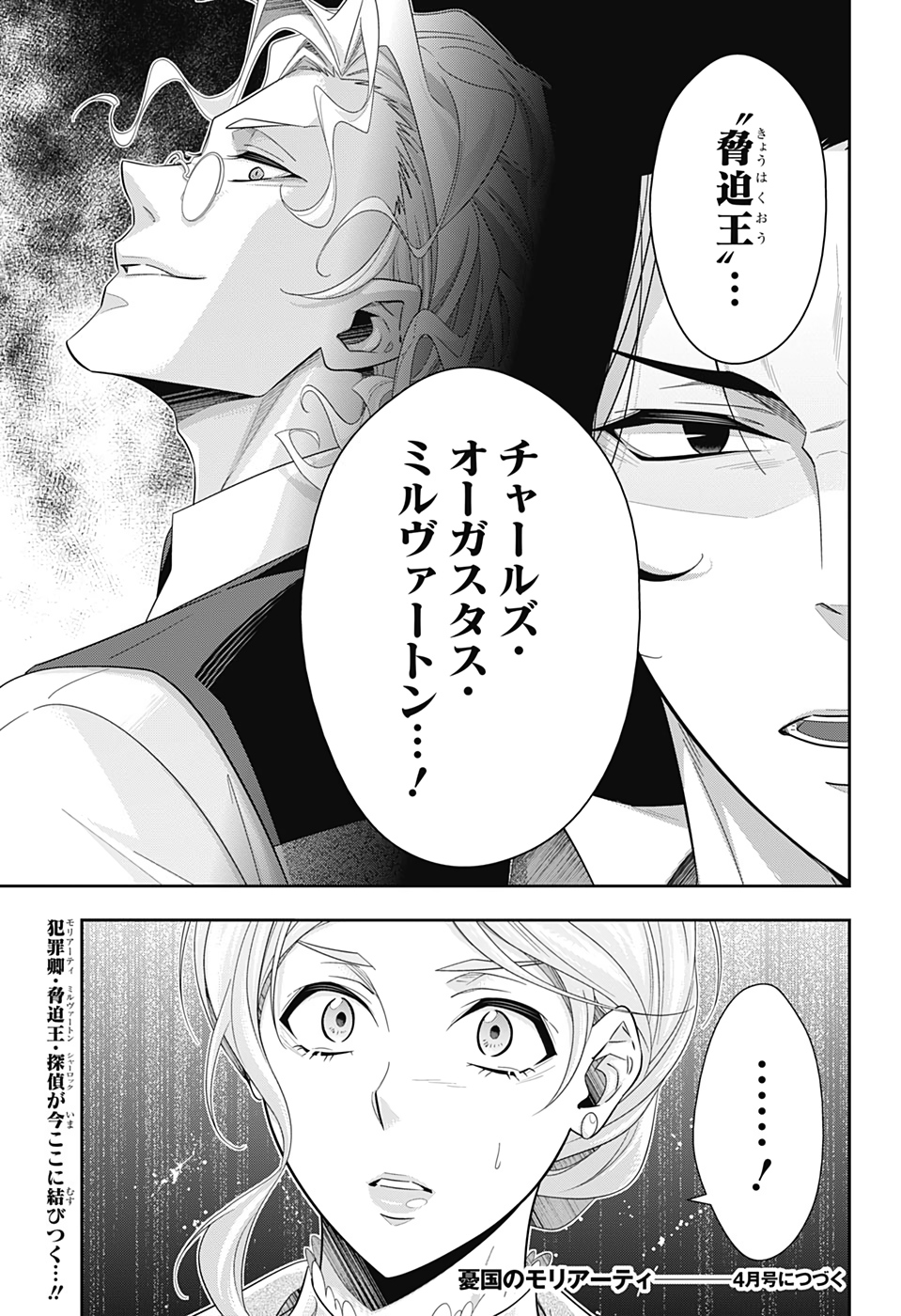 憂国のモリアーティ 第43話 - Page 45