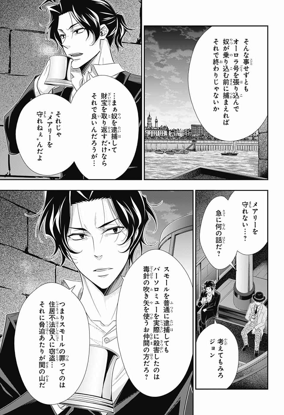 憂国のモリアーティ 第43話 - Page 7