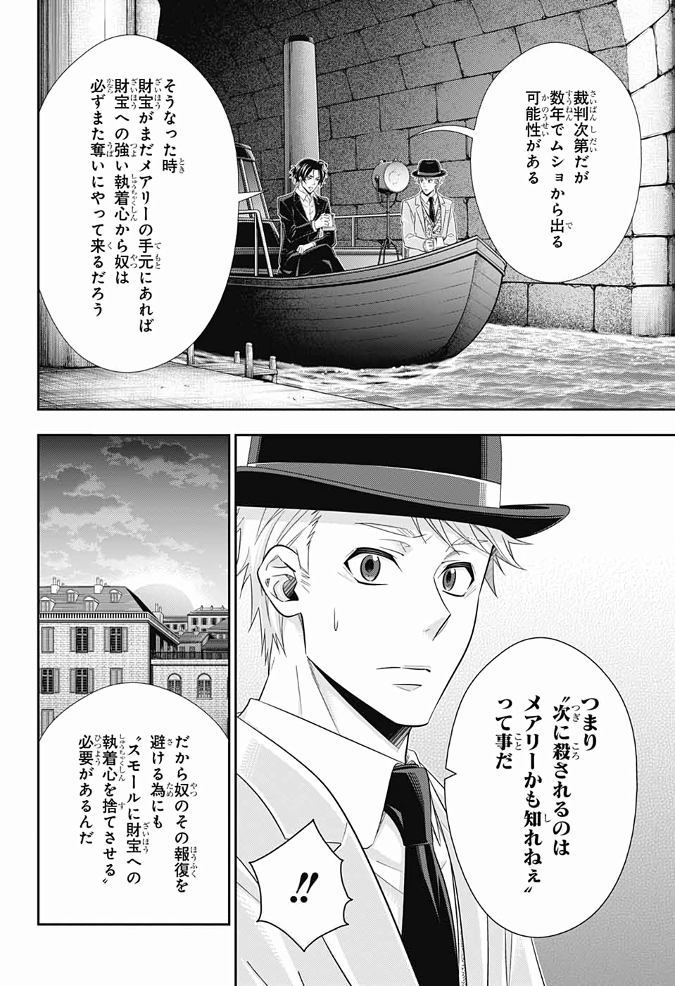 憂国のモリアーティ 第43話 - Page 8