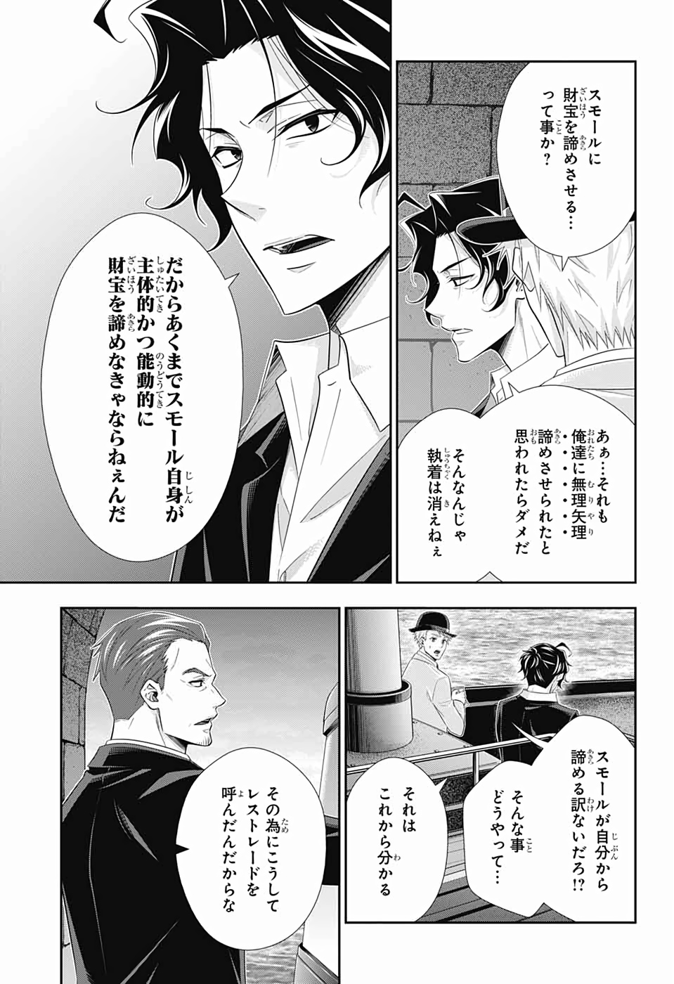 憂国のモリアーティ 第43話 - Page 9