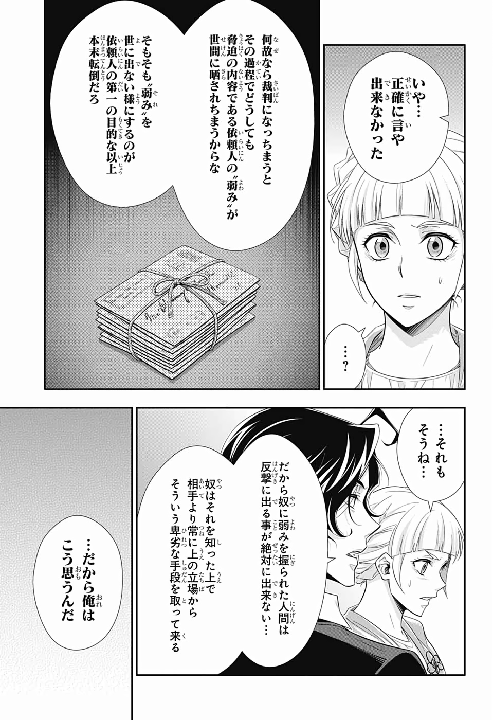 憂国のモリアーティ 第44話 - Page 14