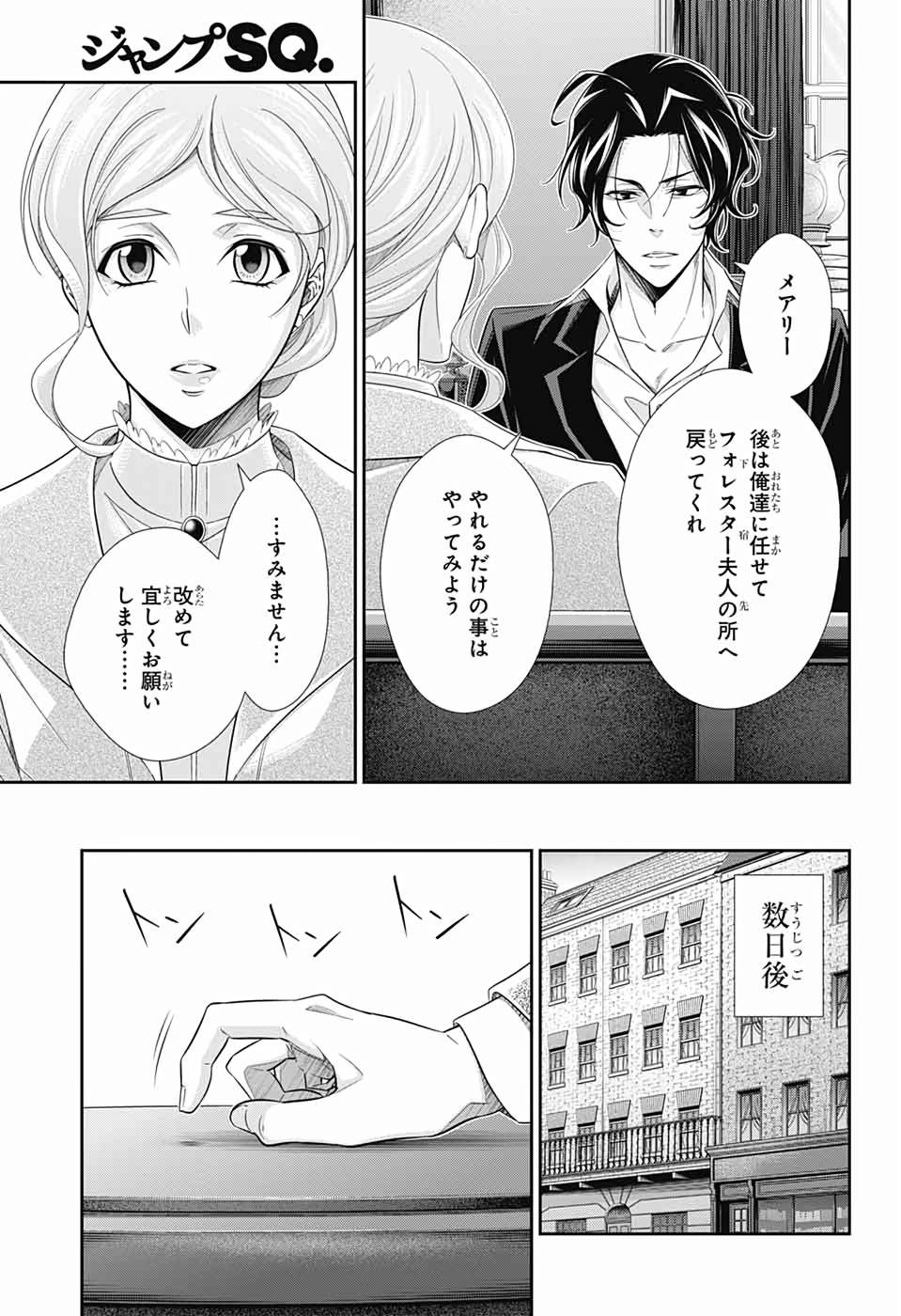 憂国のモリアーティ 第44話 - Page 18