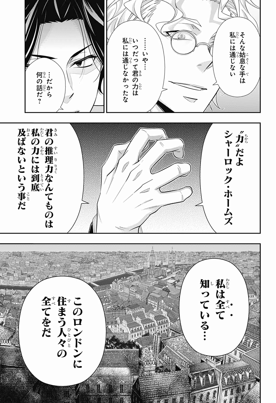 憂国のモリアーティ 第44話 - Page 38